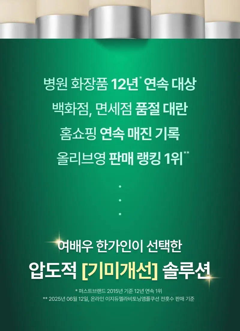 [기미개선] 대웅제약 이지듀 기미잡티앰플 12ml+1ml 기획 상세페이지 9
